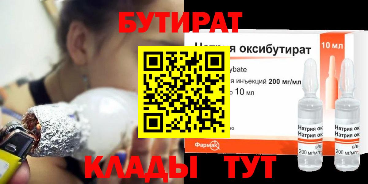 Волхов  Бутират BDO 33%  Вход с VPN 