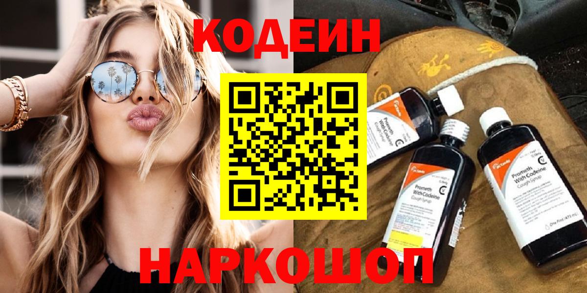 Кодеин напиток Lean (лин) Волхов
