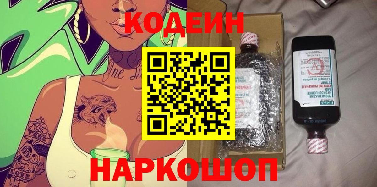 Волхов  Кодеиновый сироп Lean напиток Lean (лин)  Кодеин напиток Lean (лин)  Вход с VPN 