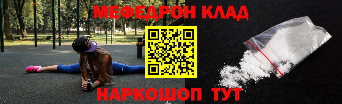 Меф Волхов