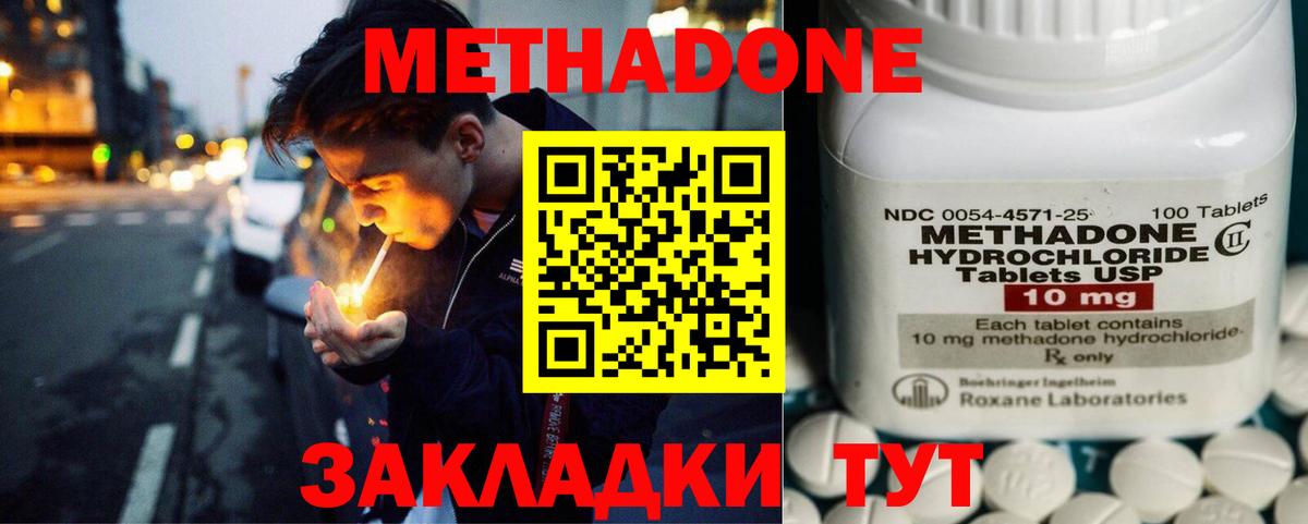 Метадон methadone  Метадон мёд  Волхов  Вход с VPN 