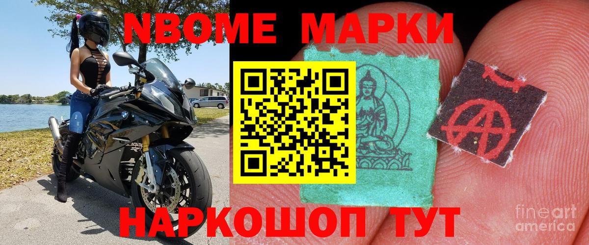 Марки 25I-NBOMe 1500мкг Волхов